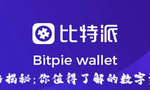   
TP钱包头像价格揭秘：你值得了解的数字资产社交新趋势