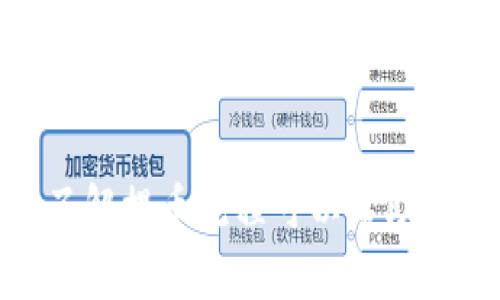 如何在TP钱包中查询提币记录？

关键词：TP钱包, 提币, 查询记录, 加密货币

内容主体大纲：
1. 引言
   - TP钱包的简介
   - 提币在加密货币交易中的重要性
   - 查询提币记录的必要性

2. TP钱包功能简介
   - 钱包的基本功能
   - 支持的加密货币
   - 使用场景

3. 提币流程概述
   - 从交易所提币到钱包的步骤
   - 需要注意的事项
   - 提币的成功与失败的标志

4. 查询提币记录的方法
   - 在TP钱包中锁定交易记录
   - 使用区块链浏览器进行查询
   - 处理未能找到交易记录的情况

5. 常见问题与解答
   - 提币记录未显示的原因
   - 如何确认提币是否成功？
   - 提币期间的时间延迟
   - 如何联系TP钱包客服？
   - 状态为“待处理”的提币的解决方案
   - 如何防止以后出现同样的问题？

6. 结论
   - 总结提币查询的重要性
   - 鼓励用户定期检查钱包状态

---

内容主体

引言
随着加密货币的广泛普及，越来越多的用户开始使用数字钱包管理他们的资产。其中，TP钱包以其良好的界面和多种功能受到用户青睐。提币是用户从交易所或其他钱包提取资产至TP钱包的关键步骤，而查询提币记录则是确保交易顺利进行的必要环节。本篇文章将深入探讨在TP钱包中如何查询提币记录，以及遇到问题时的解决方法。

TP钱包功能简介
TP钱包是一款功能强大的多币种数字资产钱包，支持BTC、ETH等主流加密货币。除了基本的存储和交易功能外，TP钱包还提供了去中心化交易、DeFi等多种应用场景，进一步丰富了用户的使用体验。用户在使用TP钱包时，可以轻松地进行资产管理、交易记录查询等操作。了解TP钱包的功能，有助于用户更好地使用这款工具。

提币流程概述
提币的过程通常涉及几个步骤，包括选择提币对象、输入提币地址及数量、确认并提交申请等。对于新手用户来说，任何一个环节的失误都可能导致提币失败或延迟。在提币成功后，用户应及时在TP钱包中检查交易记录，以确认资产是否已经到账。在提币过程中，特别是涉及到地址填写、网络费等方面，用户需要认真对待，以避免损失。

查询提币记录的方法
在TP钱包中，用户可以通过以下步骤查询提币记录：打开钱包，进入“交易记录”栏目，选择相应的提币交易进行查看。如果提币记录没有显示，用户可以借助区块链浏览器，根据提币时的交易ID进行查询。这种方法可以获取到更为详细的交易信息。若问题依旧存在，用户应考虑网络问题或咨询TP钱包的客服。

常见问题与解答
在使用TP钱包进行提币时，用户常常会遇到一些问题，如提币记录未显示、资金未到账等。以下是几个常见问题及其详细解答：

h4提币记录未显示的原因/h4
提币记录未能在TP钱包中显示，可能有多种原因，例如网络延迟、交易状态未更新或是由于系统故障。用户首先要确认提币操作是否完成，可以通过其它方式进行验证，比如查看钱包的资产余额或使用区块链浏览器查询。若依然无法找到记录，可以尝试重启应用或联系TP钱包客服寻求帮助。

h4如何确认提币是否成功？/h4
要确认提币是否成功，用户可以查看TP钱包的交易记录。如果交易记录中显示“已完成”或“成功”，则说明提取的资产已经到达。用户也可以通过区块链浏览器，输入交易ID进行进一步验证。在浏览器中，用户能看到关于该笔交易的详细信息，包括确认次数、交易时间、发送者和接收者地址等，从而保证资产已安全转入TP钱包。

h4提币期间的时间延迟/h4
提币过程中的时间延迟通常与网络状况、区块链拥堵程度等因素密切相关。特别是在交易高峰期，网络拥堵可能会导致交易确认时间延长。因此，建议用户提币时选择较为稳定的网络环境，并在确认交易时预留充足的时间。不过，若长时间未到账，用户应谨慎自查并及时联系TP钱包的客服以获取支持。

h4如何联系TP钱包客服？/h4
如果用户在使用TP钱包时遇到问题，可以通过官方渠道，联系TP钱包的客服团队。用户可在应用内找到“帮助与支持”或“联系客服”选项，通常提供在线聊天或邮件联系的方式。高效的客户服务团队可以帮助用户快速解决问题，并提供专业的建议和指引。

h4状态为“待处理”的提币的解决方案/h4
当提币状态显示为“待处理”时，用户可以耐心等待一段时间，因为这可能是由于网络延迟或系统繁忙造成的情况。如果长时间没有变化，用户需要检查网络连接，并可尝试重新启动钱包应用来更新状态。如果问题持续未解，建议用户联系TP钱包客服以获取进一步的帮助。

h4如何防止以后出现同样的问题？/h4
为了避免未来再出现查询提币记录不显示的问题，用户应确保在提币时仔细核对相关信息，包括交易地址和数量。同时，保持TP钱包和网络应用的最新版本，可以减少因软件故障造成的问题。定期备份自己的钱包信息，并保持对市场和网络状态的关注，这样能更好地保护自己的资产安全。

结论
综上所述，查询提币记录在确保加密资产安全中起着至关重要的作用。如今，TP钱包为用户提供了一系列功能以便于用户管理资产及查询记录。定期检查和了解提币流程可以帮助用户在遇到问题时更快地做出反应。因此，建议加密货币用户养成良好的使用习惯，以提升资产管理的效率和安全性。