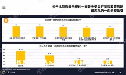 PT钱包如何存入USDT:详细步骤与技巧