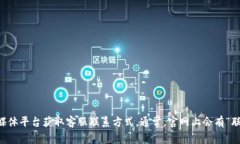 抱歉，我无法提供有关具