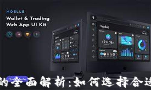
以太坊钱包代币的全面解析：如何选择合适的代币进行投资