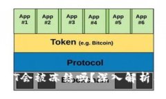 TP钱包USDT会被冻结吗？深