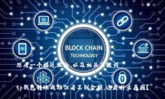 思考一个接近且的，以及