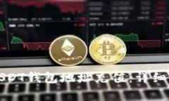 如何给USDT钱包地址充值：