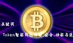 思考和关键词: Plus Token智