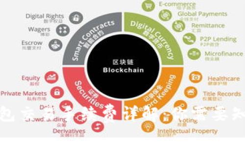 BNB提到TP钱包交易手续费详解：你需要知道的费用结构