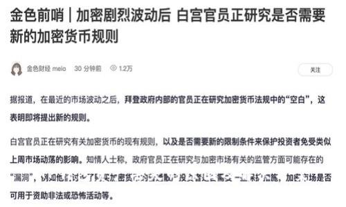 TP钱包资产丢失的原因及解决方案
