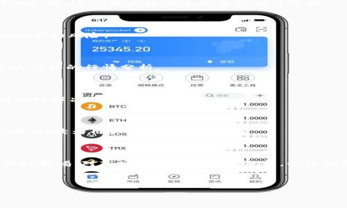   TP钱包如何将比特币兑换为USDT详解 / 
 guanjianci TP钱包, 比特币, USDT, 数字货币兑换 /guanjianci 

## 内容主体大纲

1. 引言
    - 数字货币交易的普遍性
    - TP钱包的简介
    - 比特币与USDT的价值

2. TP钱包的功能介绍
    - TP钱包的特色
    - 如何安全地使用TP钱包
    - TP钱包的多种支持的加密货币

3. 比特币与USDT的基本概念
    - 比特币的定义及其历史
    - USDT的定义及其用途
    - 比特币与USDT的主要区别

4. 如何在TP钱包中进行比特币兑换为USDT
    - 创建和登录TP钱包账户
    - 如何查找比特币兑换USDT的功能
    - 具体的兑换步骤
    - 需要注意的交易费用和时间

5. TP钱包的交易安全性分析
    - 保障用户资产安全的措施
    - 交易安全风险和防范措施
    - 选择TP钱包的理由

6. 数字货币市场的趋势与前景
    - 当前数字货币市场的现状
    - 未来的发展趋势
    - 数字货币政策的影响

7. 相关问题解答
    - 常见问题解答
    - 用户在兑换过程中可能遇到的困惑
    - 专家建议

---

## 内容详写

### 引言

随着数字货币的广泛应用，无论是普通投资者，还是专业的交易者，都在寻求便捷、安全的数字资产管理方案。而TP钱包作为一个多功能的数字货币钱包，凭借其优越的用户体验及安全保障，逐渐成为了众多用户的首选。本文将深入探讨如何在TP钱包中将比特币（BTC）兑换为USDT（Tether），为广大用户提供详细的操作指南。

比特币作为最早也是最具影响力的数字货币，因其稀缺性和去中心化特性，受到了广泛的关注。而USDT作为一种与美元挂钩的稳定币，为用户提供了更为稳定的投资选择。通过TP钱包进行比特币与USDT的兑换，不仅方便快捷，还有助于用户实现资产的灵活管理。

### TP钱包的功能介绍

TP钱包不仅支持比特币、以太坊等主要数字货币的存储与管理，还具备多种特色功能。用户可以通过这一平台轻松实现币种兑换、资产管理等操作。TP钱包的界面友好，适合各类用户从初学者到专业投资者使用。

#### TP钱包的特色

TP钱包提供的多种功能，包括但不限于多种货币的存储管理、快速交易、去中心化交易所集成等，极大地便利了用户的使用。通过其强大的数据加密技术，TP钱包确保用户的资产安全，使用户无需担心网络安全问题。

#### 如何安全地使用TP钱包

用户在使用TP钱包时，可通过设置强密码、启用双因素认证等方式提升账户的安全性。此外，定期备份私钥也是确保资产安全的重要措施。

#### TP钱包的多种支持的加密货币

TP钱包不仅支持比特币、以太坊、USDT等主流货币，还支持多种小众币种，让用户能够在同一个平台上管理不同类型的数字资产。

### 比特币与USDT的基本概念

#### 比特币的定义及其历史

比特币是首个去中心化的数字货币，伴随着2009年由一位化名“中本聪”的开发者发布的白皮书开始流行。比特币的总量限制在2100万枚，这种稀缺性使其成为一种数字黄金，被众多投资者视为资产保值的工具。

#### USDT的定义及其用途

USDT（Tether）是一种稳定币，其价值与美元1:1挂钩，旨在为数字货币市场提供稳定的交易媒介。由于其稳定性，USDT被广泛应用于数字交易所，方便用户随时将数字资产转换为法币的替代选择。

#### 比特币与USDT的主要区别

最大的区别在于比特币作为一种去中心化的数字货币，其价值波动较大，适合风险承受能力较强的投资者；而USDT优点在于其稳定性，适合保值和资金灵活运作的需求。

### 如何在TP钱包中进行比特币兑换为USDT

#### 创建和登录TP钱包账户

用户首先需下载TP钱包应用，并按照提示进行账户注册。注册完成后，用户可使用邮箱或手机号登录。

#### 如何查找比特币兑换USDT的功能

在TP钱包主页，用户可方便地找到“兑换”或“交易”选项，通过该功能进入币种兑换界面。

#### 具体的兑换步骤

在兑换界面，用户可选择比特币作为兑换币种，并选择USDT作为目标币种。输入需兑换的比特币数量，系统会自动计算出可获得的USDT数量。

#### 需要注意的交易费用和时间

交易完成后，用户需关注平台可能收取的交易费用。同时，转账处理时间因网络拥堵情况而异，用户应留意转账状态以确保交易成功。

### TP钱包的交易安全性分析

#### 保障用户资产安全的措施

TP钱包采用高端加密技术，保护用户数据和资产。同时，钱包内置监控系统，及时发现并处理异常交易。

#### 交易安全风险和防范措施

尽管TP钱包提供了安全保障，但用户仍需增强自身安全意识，避免在不安全的网络环境中进行交易，定期更改密码，也是重要的安全防护手段。

#### 选择TP钱包的理由

除了安全性，TP钱包提供的超便捷的交易体验和多样化的数字货币支持，使其成为合适的选择，尤其是对于刚接触数字货币的新手而言。

### 数字货币市场的趋势与前景

#### 当前数字货币市场的现状

当前，全球数字货币市场正在快速发展，越来越多的投资者愿意参与到这个新兴市场中来，许多企业也开始采纳加密货币作为支付方式，从而提升了市场认可度。

#### 未来的发展趋势

数字货币市场未来将可能出现更多的创新，其中区块链技术的应用将可能进一步改变传统金融的运作方式。各国政策对数字货币的监管动态，也将对市场产生深远影响。

#### 数字货币政策的影响

各国政府对数字货币政策的监管力度不同，政策的明朗化会促进市场规范化，而过度严厉的监管可能反而对市场产生负面影响，因此，密切关注相关动向是每位投资者需具备的素养。

### 相关问题解答

#### 问题一：TP钱包的多种功能都有哪些？

TP钱包不仅可以存储多种数字货币，还有一系列便捷的功能，比如币种交换、资产查看、市场行情监控等。此外，TP钱包还提供去中心化交易所的支持，这为用户提供了更多的交易选择。

#### 问题二：在TP钱包中如何确保资产安全？

确保TP钱包中资产安全的措施包括设置强密码、启用双因素认证、定期备份私钥等。用户应尽量避免在公共网络中进行交易，以降低遭受网络攻击的风险。

#### 问题三：如何找到实时的比特币与USDT兑换率？

TP钱包提供实时的市场数据，用户可以在钱包主页或兑换界面看到比特币与USDT的实时兑换率。此外，用户还可以参考市场行情网站获取更为详细的行情分析。

#### 问题四：交易完成后，如何确认兑换的USDT是否到账？

用户可以在TP钱包的资产界面查看到账情况，若未到账可查看交易记录，确认是否有待处理的交易。此外，用户也可以联系TP钱包的客服进行及时解决。

#### 问题五：为何选择TP钱包而非其他钱包？

TP钱包的用户体验友好，安全措施到位，且支持多种主流数字货币。同时，通过TP钱包进行交易较为便利，满足了用户不同需求。此钱包还在不断，持续为用户带来更好的体验。

#### 问题六：未来数字货币交易的风险和挑战有哪些？

未来数字货币市场仍有许多未知数，价格波动大是主要风险之一。此外，由于政策的不确定性，监管可能成为市场面临的挑战。投资者应时刻保持警惕，对市场动态进行深入分析，以降低投资风险。

---

以上内容详细介绍了在TP钱包中将比特币兑换为USDT的相关信息，帮助用户获得更好的理解与运用。如果您有其他问题，欢迎随时询问！