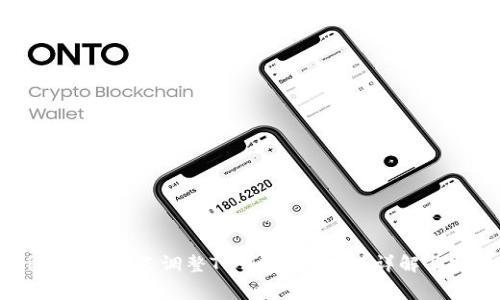 biaioti如何自定义调整TP钱包手续费？详解及实用指南