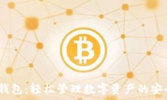   IM Token钱包：轻松管理数