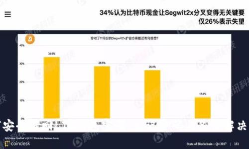 如何安全找回LTC钱包密码:忘记密码与备份解决方案