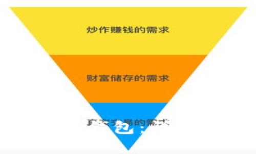 如何自制比特币冷钱包:详细指南与实用建议