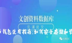 Gate.io比特币钱包使用指南