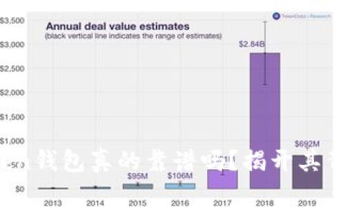 Plus Token钱包真的靠谱吗?揭开其背后的秘密