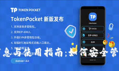 USDT钱包最新消息与使用指南：如何安全管理你的USDT资产