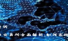 思考和关键词TP钱包提币交