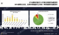 如何将欧易USDT转账到TP钱