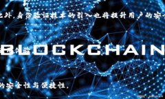 biao ti比特币钱包的安全性