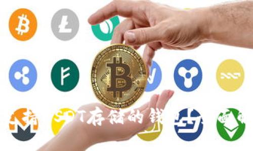 如何选择支持USDT存储的钱包?全面解析与推荐