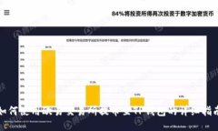 如何使用欧易交易所提币