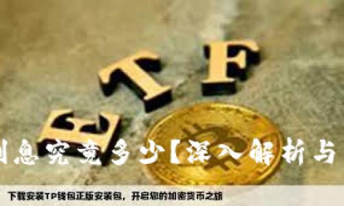 OP钱包借钱利息究竟多少？深入解析与常见疑问解答