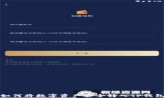 如何将数字资产安全转入