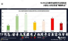 TP钱包：安卓与苹果用户的