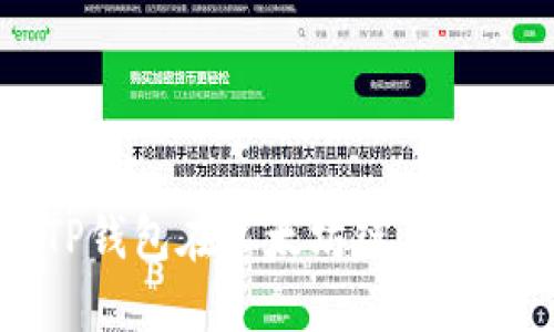 如何通过TP钱包在以太坊链上购买数字货币
