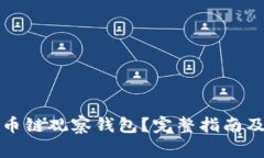 如何使用TP火币链观察钱包