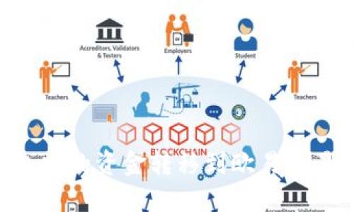如何将TP钱包中的资金转移到欧易交易所:详细指南