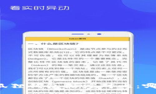 :
TP钱包和小狐狸钱包深度对比:哪个更适合你?