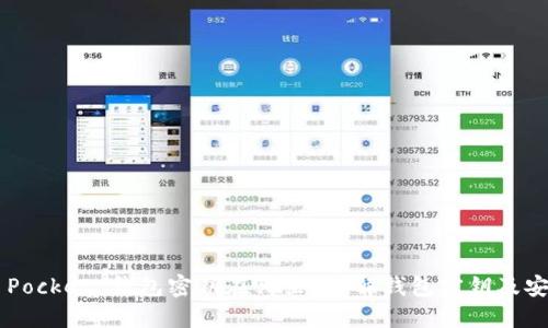 Token Pocket 钱包密钥在哪里？详解钱包密钥及安全管理