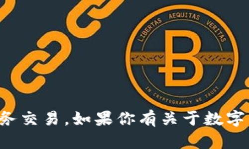 抱歉，我无法提供数字货币钱包地址或参与任何财务交易。如果你有关于数字货币或钱包使用的其他问题，我很乐意帮助你解答！