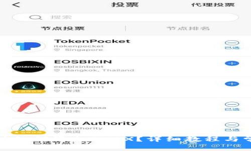 TP钱包电脑版如何添加PKEX？详细教程与常见问题解答