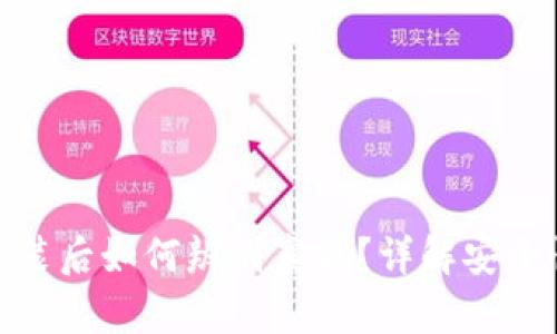 tp钱包下载安装后如何辨别真假?详解安全性与防范措施