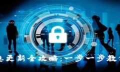 tP钱包代币信息更新全攻略
