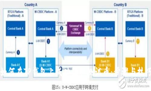 如何在TP钱包上成功领取测试币:步骤与技巧