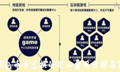 TP钱包币币兑换的矿工费用