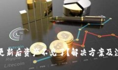 TP钱包更新后资产不见了？