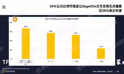 : TP钱包被盗币能追回吗?全面解析与应对策略