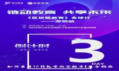 如何查看TP钱包中的空投币