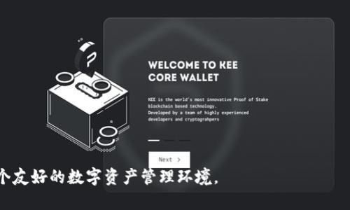 “TP钱包V2”是指TP钱包的第二版本，它是一种去中心化的钱包应用，支持多种区块链资产的存储和管理。TP钱包允许用户安全地存储、发送和接收各种加密货币。随着区块链技术的发展，许多钱包应用不断更新以提供更好的用户体验和安全性，TP钱包的V2版本通常会在功能、界面或安全性上有所提升。

在了解TP钱包V2之前，我们可以先从几个方面来探讨它的相关问题:

1. TP钱包V2的主要功能是什么？
TP钱包V2相比于其前一个版本，用户界面通常会更加友好，操作更为简便。其主要功能包括但不限于以下几点：
- **资产管理**：允许用户管理不同类型的区块链资产，如比特币、以太坊及其他ERC-20代币。
- **安全性**：加强了私钥管理和数据安全性，确保用户资产的安全。
- **交易便利性**：提供了快速转账和交换的功能，用户可以实时查看交易状态。
- **DApp支持**：用户可以直接通过钱包访问去中心化的应用（DApp），从而提高使用便利性。
- **多语种支持**：为了全球用户的需求，V2版本通常会支持多种语言，提高可用性。

2. TP钱包V2如何保证用户资产的安全？
安全性是去中心化钱包的首要考虑。TP钱包V2通过以下方式来增强安全性：
- **私钥管理**：用户的私钥仅存储在本地设备上，不会上传至服务器，减少泄露风险。
- **生物识别技术**：V2版本可能会引入指纹识别等生物识别技术，进一步提高账户安全性。
- **两步验证**：用户在进行重要操作时，可以启用两步验证，增加账户的安全层级。
- **冷钱包功能**：部分资产可以选择冷钱包存储，确保在没有网络连接时也能保护资产。
这些手段一起构成了TP钱包V2的安全防线，帮助用户更安全地管理数字资产。

3. TP钱包V2使用的区块链支持情况如何？
TP钱包V2通常支持多种主流区块链，用户可以方便地管理不同资产。这些区块链包括：
- **以太坊(ETH)**：因为大量的ERC-20代币和DApp构建在以太坊上，TP钱包V2自然对其进行支持。
- **比特币(BTC)**：作为第一个数字货币，比特币的支持是去中心化钱包的基本要求。
- **波场(TRON)**、**EOS**等新兴公链：这些公链在DApp及游戏等领域的广泛应用，使得其支持成为必要。
多链支持使得TP钱包V2能够满足不同用户的需求，提供更灵活的使用体验。

4. TP钱包V2的用户体验如何改善？
用户体验的是TP钱包V2的一大亮点。例如：
- **界面友好性**：新版钱包可能会重新设计用户界面，使操作流程更为直观。
- **帮助和指南**：加设了新手指南与常见问题解答，使得用户能够快速上手。
- **交易速度**：在技术框架的基础上，交易确认速度通常得到了提升。
通过这些改进，TP钱包V2不仅能够吸引新用户，也能提高老用户的使用积极性。

5. TP钱包V2如何进行资产交易？
TP钱包V2提供了便捷的资产交易功能，具体流程通常包括：
- **选择资产**：用户在钱包内选择希望交易的资产，可以是买入或卖出。
- **输入金额**：用户需要输入交易金额，并确认实时汇率。
- **确认交易**：再次确认交易信息，进行交易操作。
整个操作过程快速且安全，用户可以随时查看交易历史，提高了透明度和可信性。

6. TP钱包V2的未来发展趋势是什么？
随着区块链技术的不断进步，TP钱包V2的未来发展趋势主题主要包括：
- **更多新功能添加**：团队会积极采纳用户反馈，增加新的功能模块，如定期投资、资产增值服务等。
- **跨链技术支持**：未来可能会集成更多的跨链功能，允许不同区块链之间的资产互通。
- **社区参与**：鼓励用户参与钱包的发展，特别是在新功能的设计上。
未来，TP钱包V2将在安全性、便捷性和功能多样性上不断提升，以适应用户和市场的需求。 

综上所述，TP钱包V2不仅在功能上大幅提升，更加注重用户体验和安全性。无论是新用户还是老用户，TP钱包V2都将为其提供一个友好的数字资产管理环境。