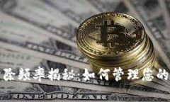 TP钱包记录清除频率揭秘：