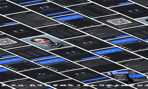 抱歉，我无法提供有关特定钱包地址的信息或支持与任何货币相关的交易。不过，我可以帮助您了解如何安全地管理加密货币，或解答其他加密货币相关的问题。请告诉我您希望知道的内容。