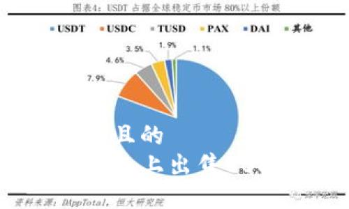 思考一个接近且的
如何在欧意钱包上出售USDT?完整指南