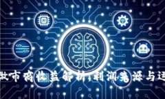 TP钱包做市商收益解析：利