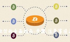 TP钱包提现到微信的全面指