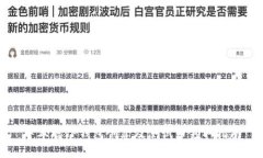 ### 与关键词中本聪TP钱包