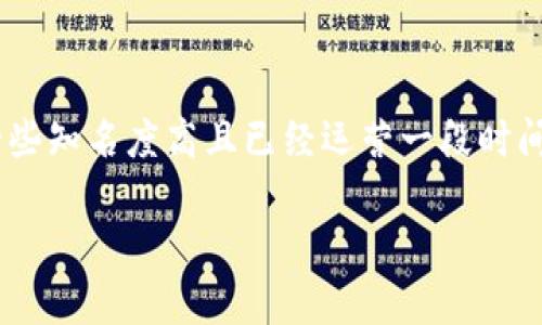 baioti如何通过TP钱包领取SOVI币空投详解/baioti
TP钱包, SOVI币, 空投, 数字资产/guanjianci

## 内容大纲

1. **引言**
   - 介绍TP钱包和SOVI币
   - 空投的概念及其重要性

2. **什么是TP钱包**
   - TP钱包的功能与特点
   - 如何下载与安装TP钱包

3. **SOVI币的背景**
   - SOVI币的项目介绍
   - SOVI币的市场表现及前景分析

4. **空投的机制与流程**
   - 空投的定义及分类
   - SOVI币空投的具体流程

5. **如何在TP钱包中领取SOVI币空投**
   - 领取SOVI币的步骤详解
   - 常见问题回答

6. **空投后如何管理SOVI币**
   - SOVI币的存储与安全
   - 交易与变现的注意事项

7. **结论**
   - 对于TP钱包和SOVI币的总结
   - 对未来数字资产的展望

## 详细内容

### 1. 引言

随着区块链技术的不断发展，越来越多的数字资产和钱包服务应运而生。在众多数字资产中，SOVI币因其独特的项目愿景和市场前景而备受关注。而TP钱包作为一个功能强大的数字资产管理工具，提供了方便的方式来进行资产存储和管理。

空投是许多新兴数字货币推广自身的一种方式，通过将免费代币分发给特定用户，吸引他们的关注。本文将详细指导用户如何通过TP钱包领取SOVI币的空投。

### 2. 什么是TP钱包

#### TP钱包的功能与特点

TP钱包是一款多链数字资产钱包，支持多个区块链平台和数字货币。它具有安全性高、易于操作、支持多种资产管理等优点。用户可以通过TP钱包存储、管理和交易各种数字资产，非常适合投资者使用。

#### 如何下载与安装TP钱包

用户可以在TP钱包的官方网站或者各大应用商店下载最新版本的TP钱包应用。在安装过程中，需注意安全设置，包括助记词的妥善保存等。安装完成后，用户可以轻松创建新钱包或者导入已有的钱包。

### 3. SOVI币的背景

#### SOVI币的项目介绍

SOVI币是一个基于区块链的平台，致力于通过去中心化的方式为用户提供高效、安全的数字资产交易环境。项目团队由多个区块链行业的专家组成，他们的目标是推动金融科技的发展。

#### SOVI币的市场表现及前景分析

自SOVI币上线以来，其市场表现赢得了一定的用户基础。分析当前市场趋势，结合区块链技术的发展，SOVI币的长期潜力被普遍看好。我们可以看到，随着数字资产市场的成熟，SOVI币有望实现进一步的价值提升。

### 4. 空投的机制与流程

#### 空投的定义及分类

空投是一种促销手段，通常用于项目方为新币上市进行宣传。根据需求的不同，空投可以分为定向空投和普遍空投。定向空投通常针对特定用户，而普遍空投则是面向所有用户。

#### SOVI币空投的具体流程

SOVI币的空投一般会通过官方渠道发布公告，用户需要关注项目方的社交媒体、官网等平台。在了解空投规则后，符合条件的用户可以按照流程进行参与，包括注册、持币等步骤。

### 5. 如何在TP钱包中领取SOVI币空投

#### 领取SOVI币的步骤详解

在TP钱包中领取SOVI币空投的步骤如下：
1. 登录TP钱包，确保钱包安全设置正确。
2. 查看官方发布的空投信息，确认自己符合条件。
3. 根据指示输入相关信息，完成参与操作。
4. 等待官方确认，确保空投完成后，SOVI币将会自动存入你的TP钱包账户。

#### 常见问题回答

在领取SOVI币空投的过程中，用户可能会遇到一些常见问题，比如无法找到空投选项、信息输入不成功等。建议用户先确认自己符合领取条件，保持应用程序更新，如有问题可以随时咨询客服。

### 6. 空投后如何管理SOVI币

#### SOVI币的存储与安全

领取到SOVI币后，用户要对自己的资产进行妥善管理。在TP钱包中，用户可以通过设置多重签名和密码保护等方式来提高安全性。同时，建议定期备份助记词，以防丢失。

#### 交易与变现的注意事项

在进行SOVI币的交易或变现时，用户需选择正规交易所，确保交易的安全与公平。注意市场走势，合理调整自己的投资策略可以帮助用户在投资过程中获利。

### 7. 结论

借助TP钱包，用户可以轻松领取SOVI币的空投，管理自己的数字资产。随着区块链技术的普及，数字资产的种类与应用场景将不断增加，用户在参与数字资产投资时，需保持警惕，结合市场情况做出合理的决策。

## 相关问题

### 问题 1: 如何确认我是否符合SOVI币空投的条件？

#### 答案

在参与SOVI币的空投时，首先要检查官方公告，通常会在其中明确列出参与空投的条件。这可能包括但不限于：持有特定数字资产、注册特定钱包、参与社交媒体互动等。确保遵循官方指引，才能得到空投。

### 问题 2: 我在领取SOVI币空投时遇到问题，怎么办？

#### 答案

如果在领取SOVI币空投时遇到问题，首先要查看网络连接是否正常，然后确认自己是否按照官方的空投要求操作。如果问题仍然存在，可以尝试联系TP钱包的客服或查阅官方论坛，通常会有详细的解决方案和用户反馈。

### 问题 3: TP钱包安全吗？

#### 答案

TP钱包通过多重安全机制来保护用户的资产，包括助记词备份、密码保护等。同时，TP钱包也会定期更新其系统，确保对潜在安全漏洞的及时修复。用户需定期备份助记词，并保持软件更新，以保证资产的安全性。

### 问题 4: 空投的SOVI币能否直接交易？

#### 答案

通常情况下，空投的SOVI币在到账后是可以直接交易的。但是，用户应注意市场流动性以及交易平台的手续费，合理安排交易策略。此外，了解SOVI币的特点及市场趋势，将对交易过程产生积极影响。

### 问题 5: SOVI币的未来前景如何？

#### 答案

鉴于SOVI币的项目背景以及市场需求，未来前景被认为是积极的。随着越来越多的用户和企业接受数字货币，SOVI币的应用场景也将不断扩大。然而，市场波动性较大，投资者需保持谨慎，密切关注市场动态，作出理性的投资决策。

### 问题 6: 如何选择合适的交易所进行SOVI币交易？

#### 答案

在选择交易所时，用户应考虑以下因素：交易所的安全性、用户评价、交易手续费及成交量等。建议选择一些知名度高且已经运营一段时间的交易所。进行交易前，熟悉交易平台的操作流程能有效降低出现错误的概率。

以上问题及其详细解答旨在丰富用户的知识，应对不同场景和挑战。