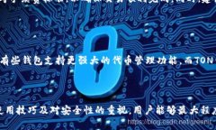    如何下载TON钱包：详细